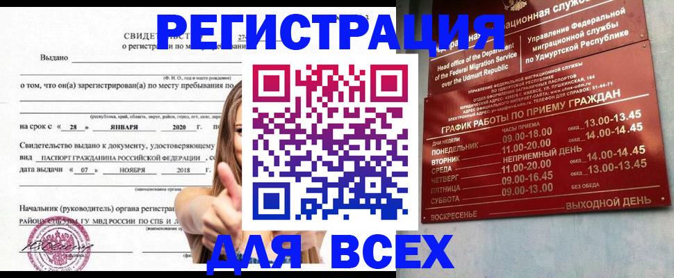 прописка штамп в Асбесте