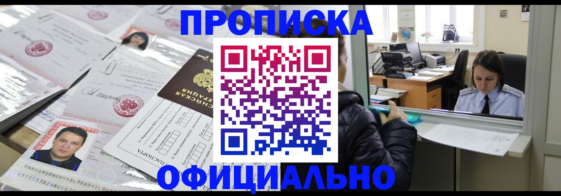 прописка гарантия в Асбесте