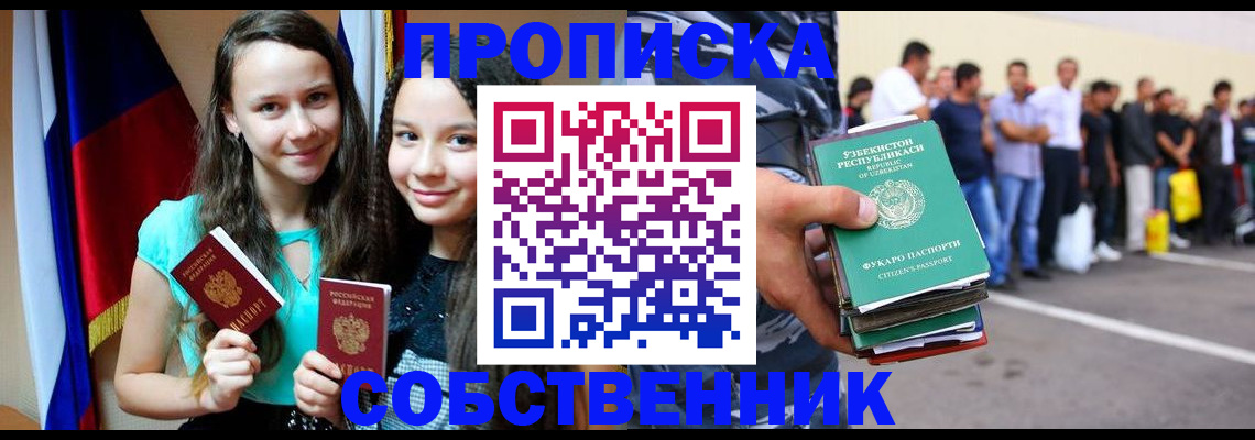 пропишу в квартире в Асбесте